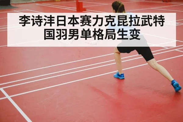 badminton court competition